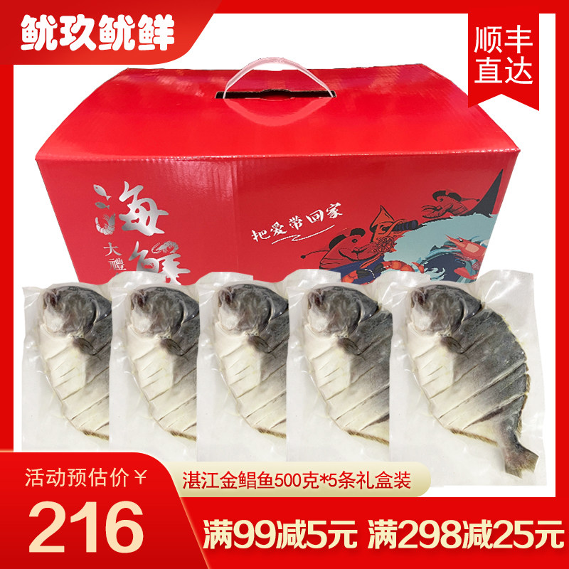 顺丰金鲳鱼干500g金昌鱼咸鱼干湛江淡晒银鲳鱼金仓鱼干货海鲜礼盒