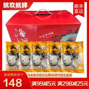顺丰湛江马友鱼中段无头尾500g冷冻淡盐一夜埕午笋深海午鱼片礼盒