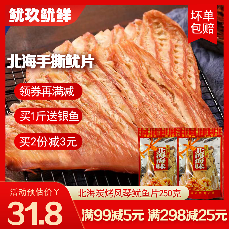 风琴鱿鱼片即食 广西特产手撕鱿鱼丝条海鲜干货北海手信休闲零食