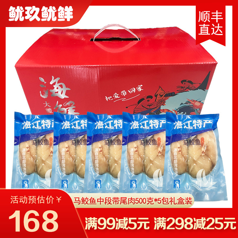 湛江一夜埕马鲛鱼中段淡盐