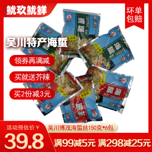 博茂牌海蜇丝6包即食 凉拌湛江海蜇片开袋即食海蛰头吴川特产包邮