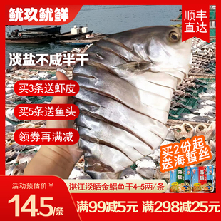 【11年老店】湛江淡晒金鲳鱼干银鲳金昌鱼咸鱼金仓鱼鱼干海鲜干货