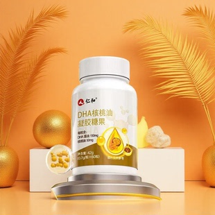 仁和DHA核桃油凝胶高含量果味儿童学生藻油增强记记忆力官方正品