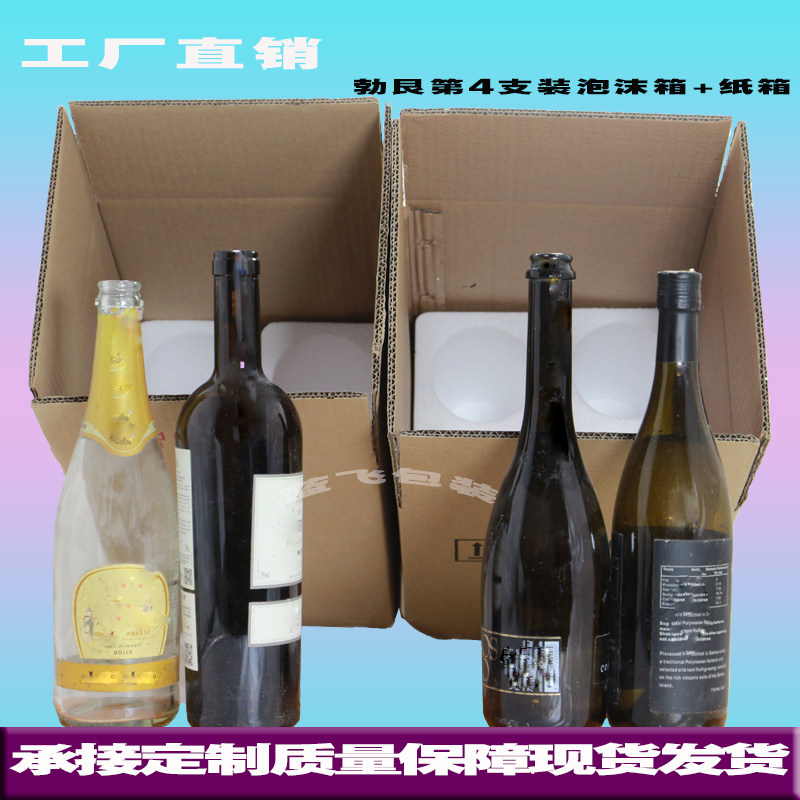 4支红酒泡沫箱大肚瓶 香槟瓶快递包装泡沫箱4支勃艮第红酒泡沫箱