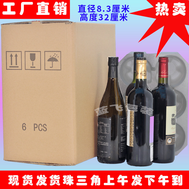 6支红酒泡沫箱红酒快递泡沫箱配纸箱防震防摔运输打包物流包装盒
