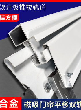 门帘轨道磁吸铝合金双轨道