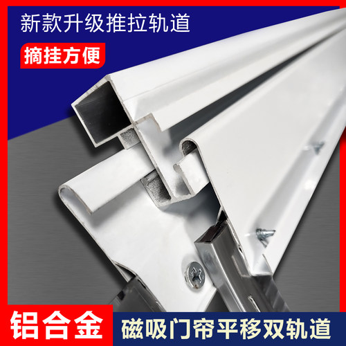门帘轨道磁吸铝合金双轨道