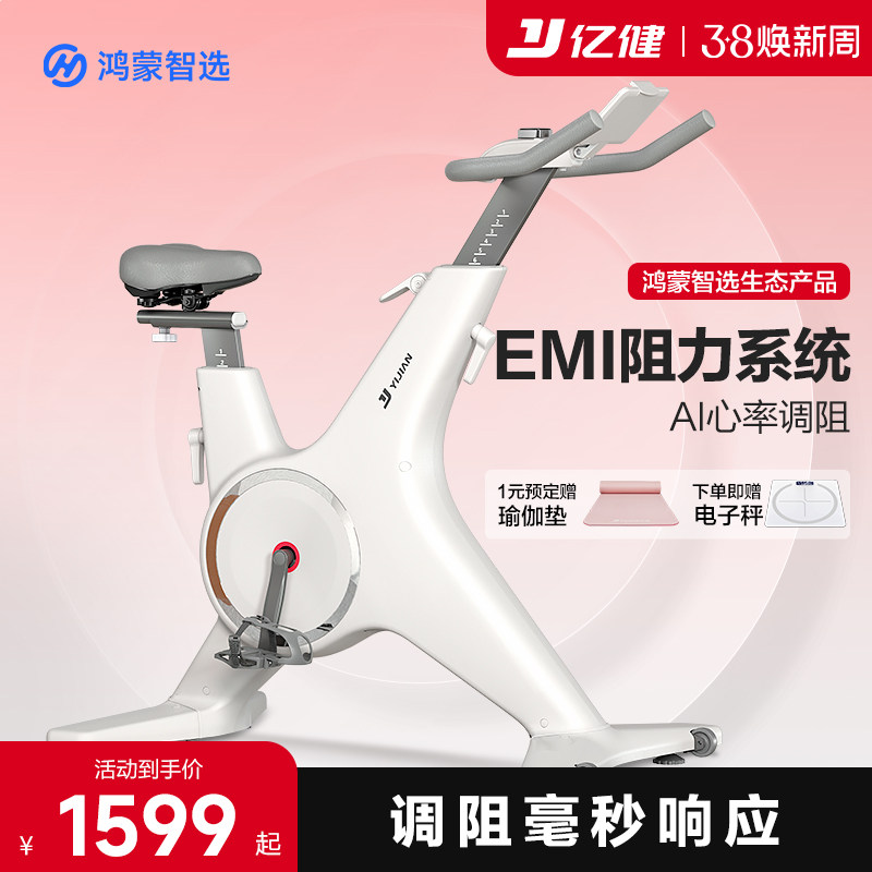 鸿蒙智选亿健K8动感单车家用款健身自行车家用室内超静音家身器材