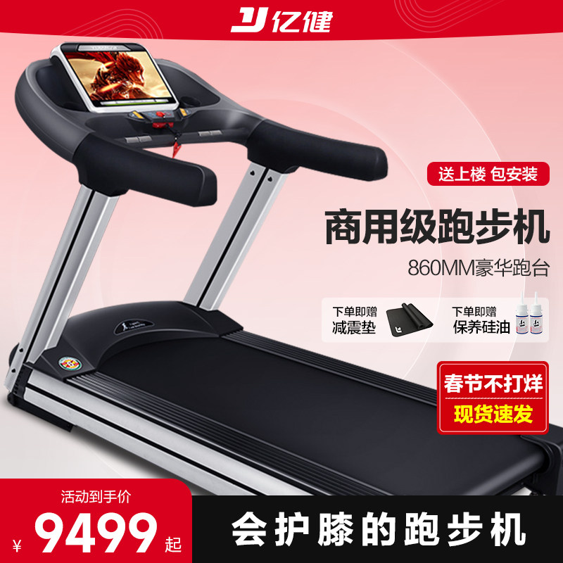 亿健s600高端旗舰款大型豪华商务家用款式健身房专用级品牌跑步机