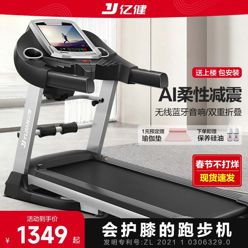亿健跑步机小型家用款多功能静音可折叠燃脂室内智能健身房专用E3