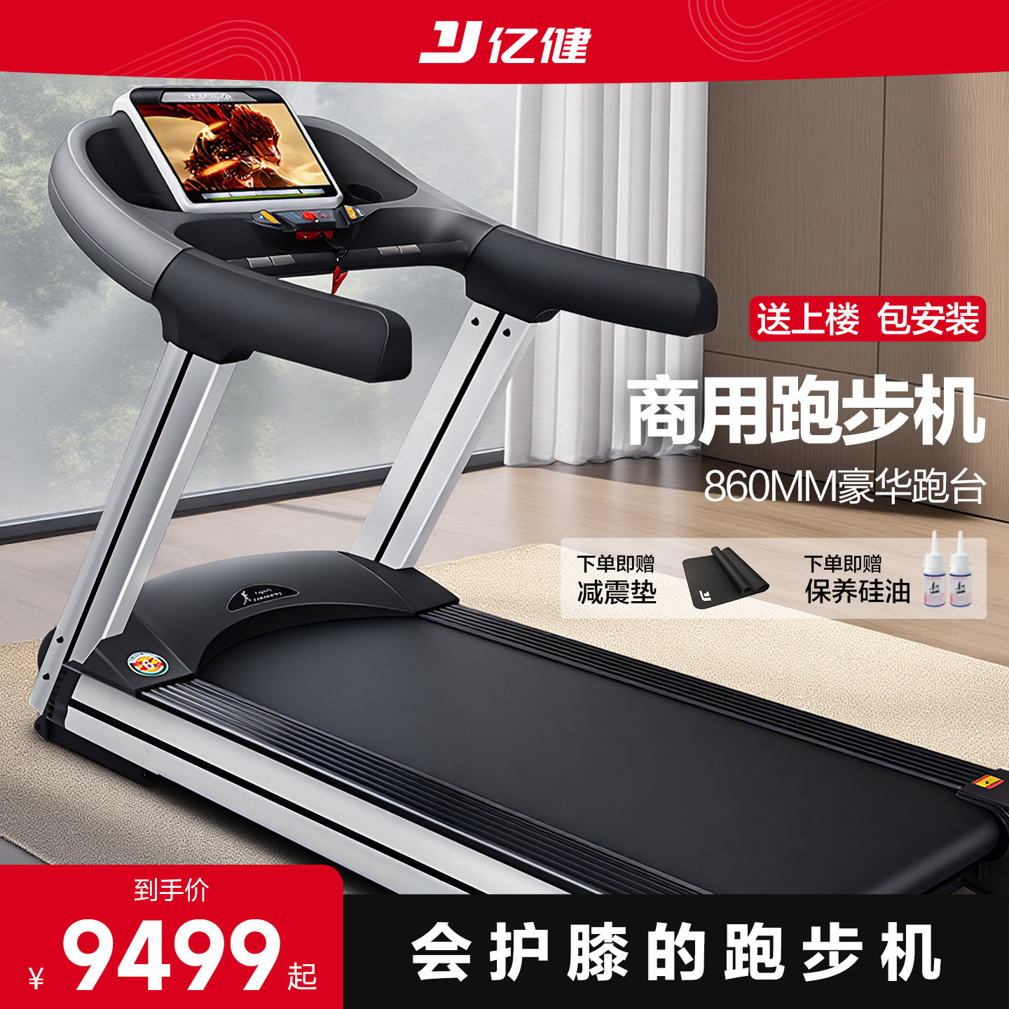 亿健s600高端旗舰款大型豪华商务家用款式健身房专用级品牌跑步机