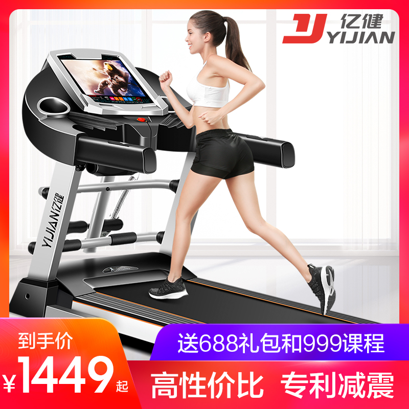 亿健家用款多功能跑步机小型超静音折叠走路减肥室内智能健身房E3