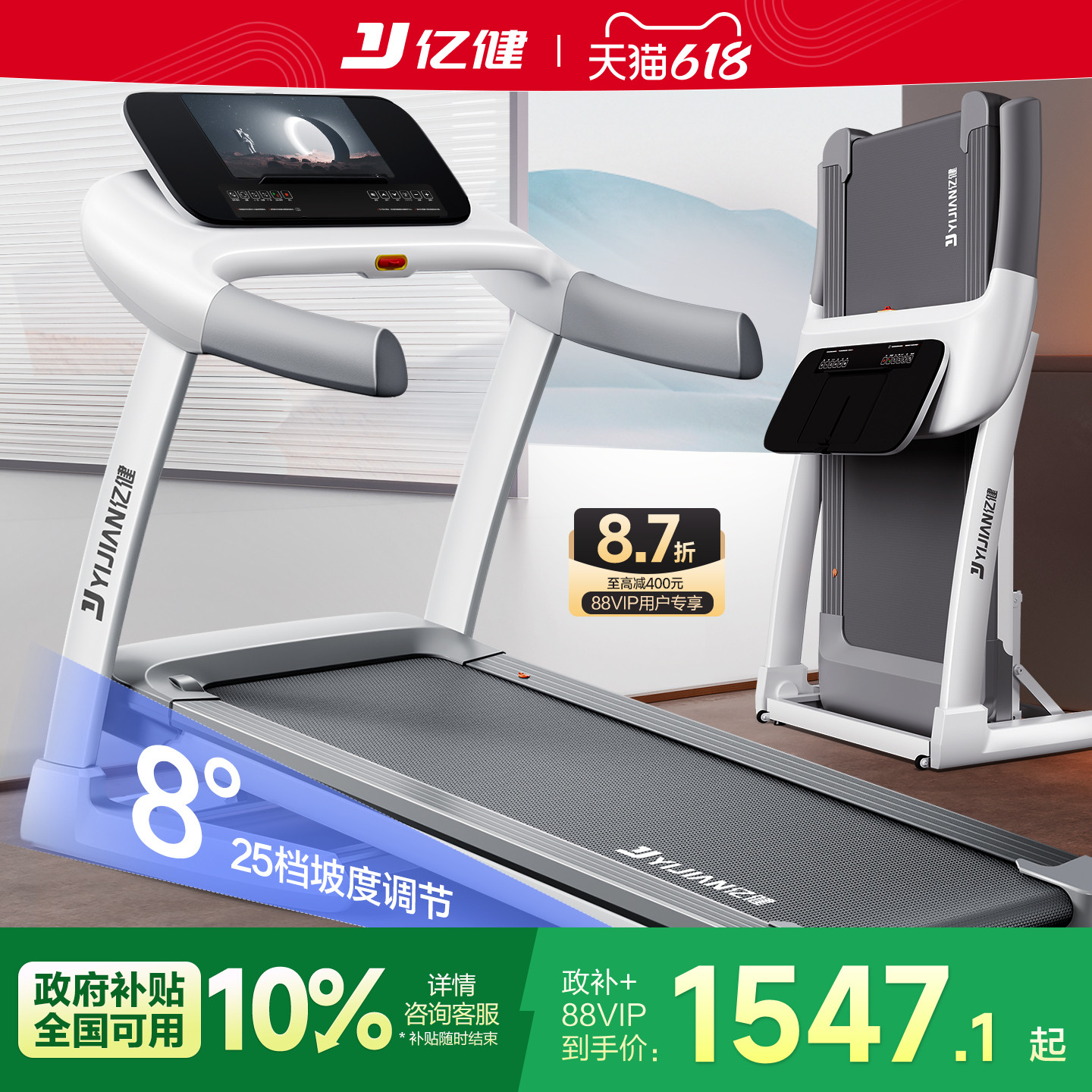 亿健跑步机家用款小型家庭室内垂直折叠健身房专用智能爬坡走步机