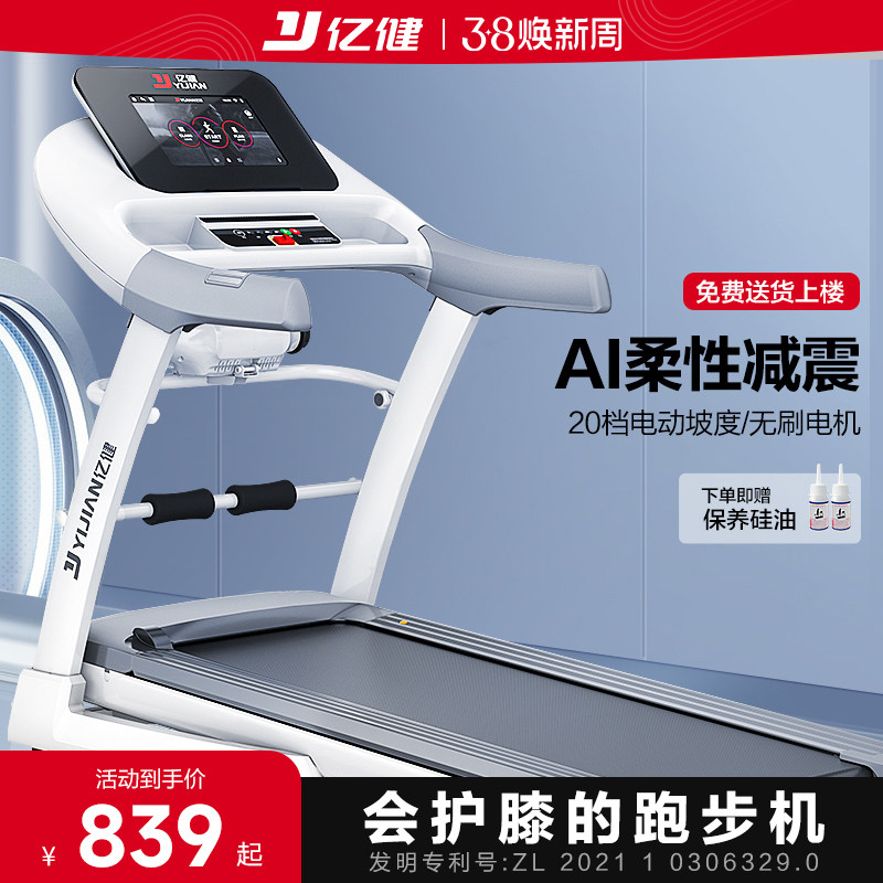【补贴】亿健跑步机家用款小型折叠式静音家庭室内健身房专用ELF