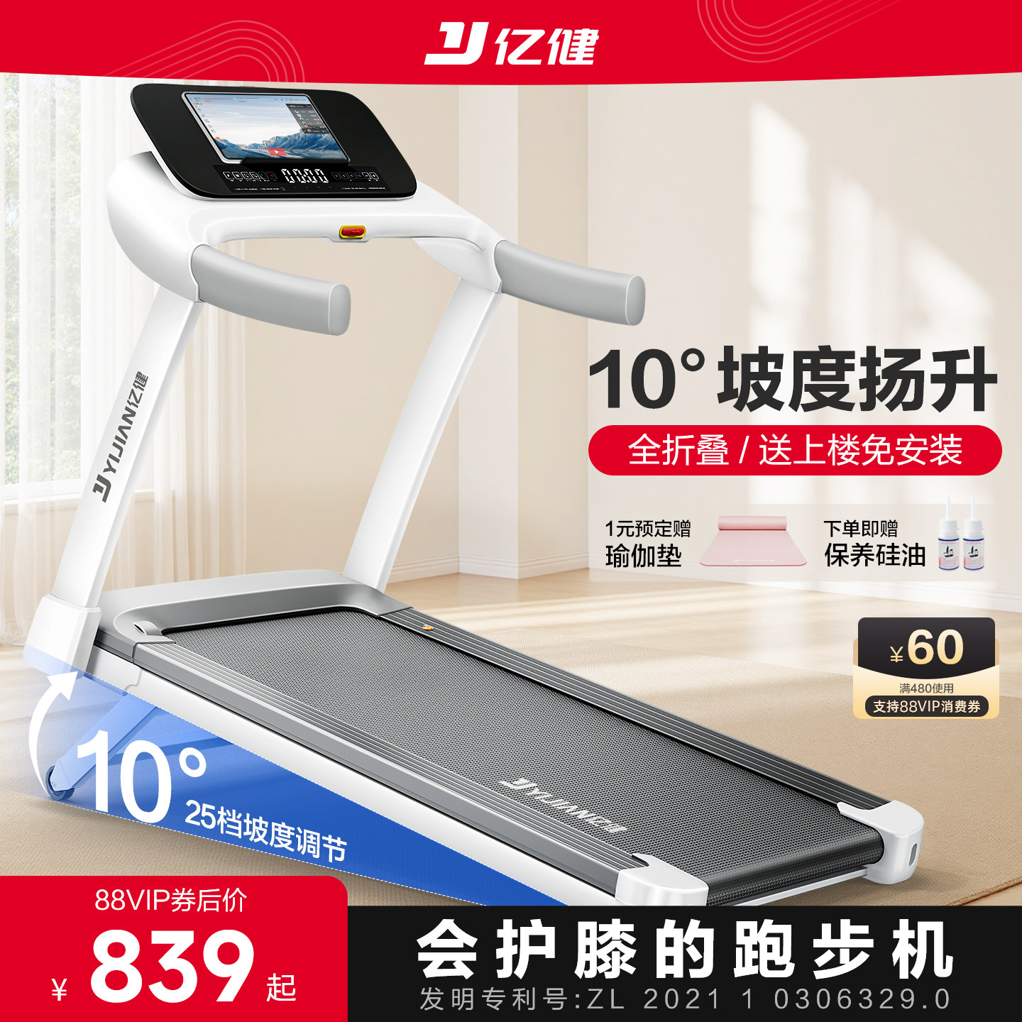 【补贴】亿健跑步机家用款小型折叠式静音家庭室内健身房专用ELF