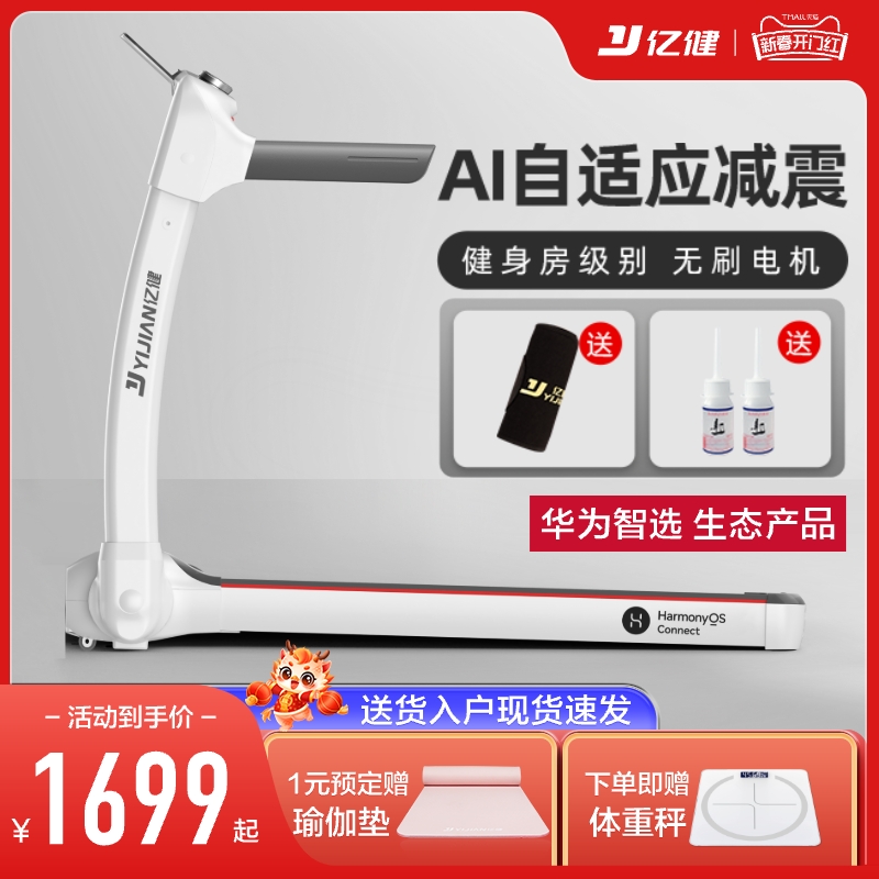 华为智选亿健精灵S7跑步机减震小型静音家庭多功能折叠健身家用款