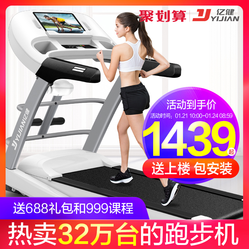亿健精灵ELF跑步机家用款多功能减肥静音折叠小型室内健身房专用