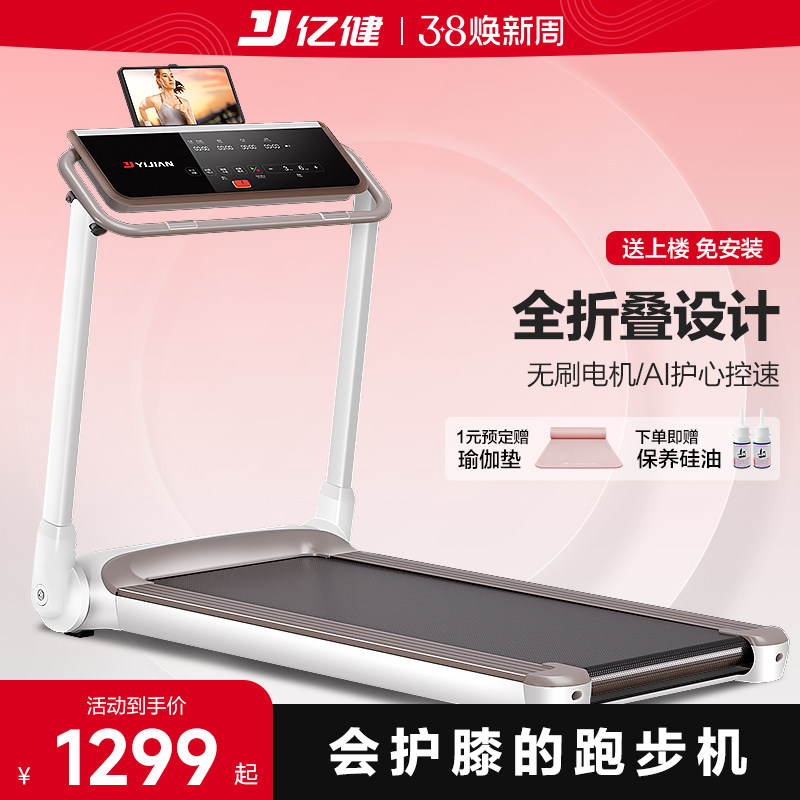 亿健note官方旗舰跑步机家用款女燃脂迷你静音室内平板折叠式小型