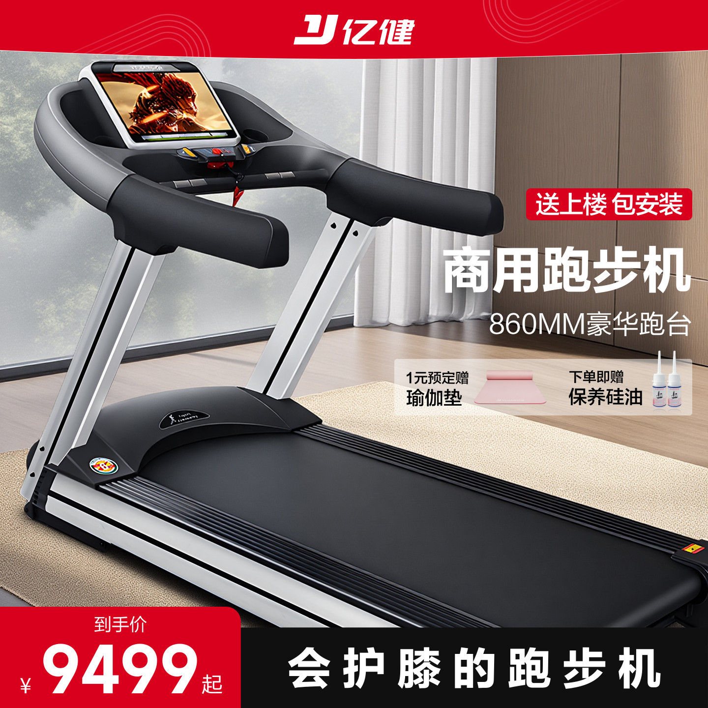 亿健s600高端旗舰款大型豪华商务家用款式健身房专用级品牌跑步机