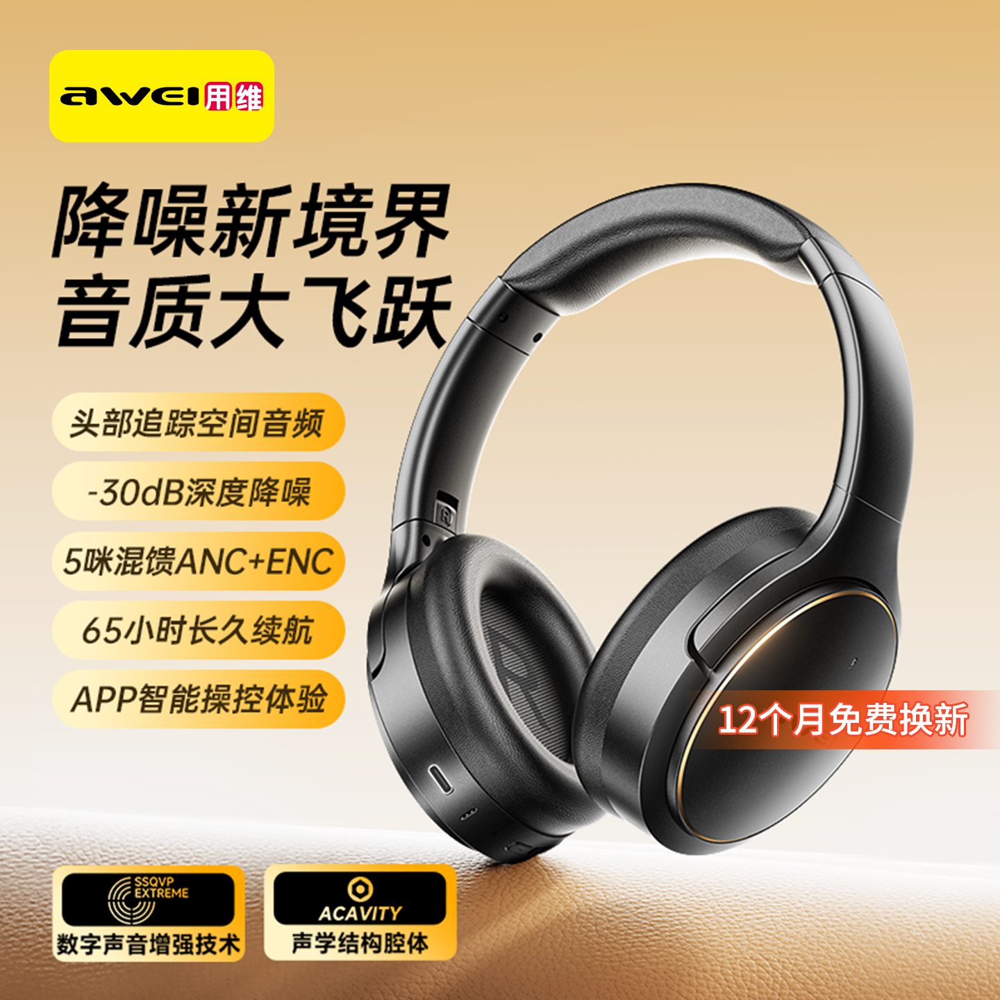 用维AT20主动降噪无线蓝牙头戴式耳机游戏电竞听歌环绕音效长续航