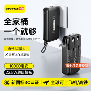 用维三合一自带插头充电器+双线充电宝1W毫安