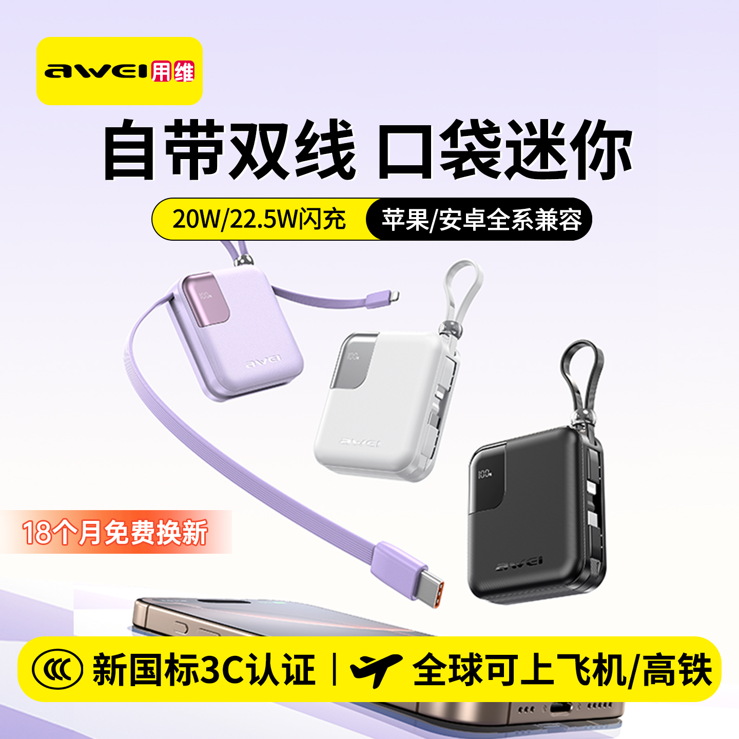 【充电宝3C认证可上飞机】用维10000毫安容量自带双线20w/22.5W超级快充移动电源迷你超薄小巧便携适用苹果17