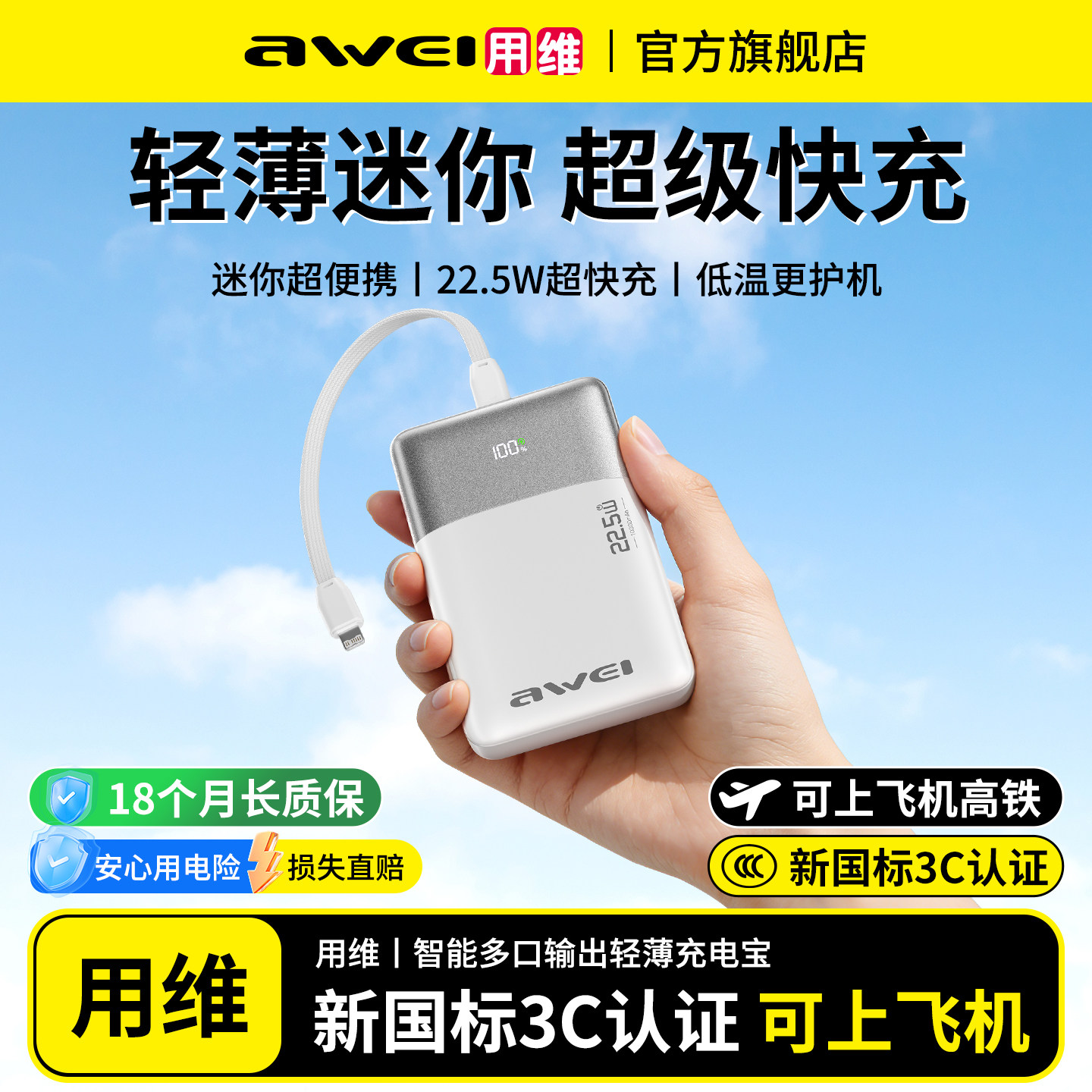 【3C认证】用维2026新款充电宝毫安大容量自带线迷你小巧轻薄便携超级快充移动电源适用苹果华为可上飞机高铁