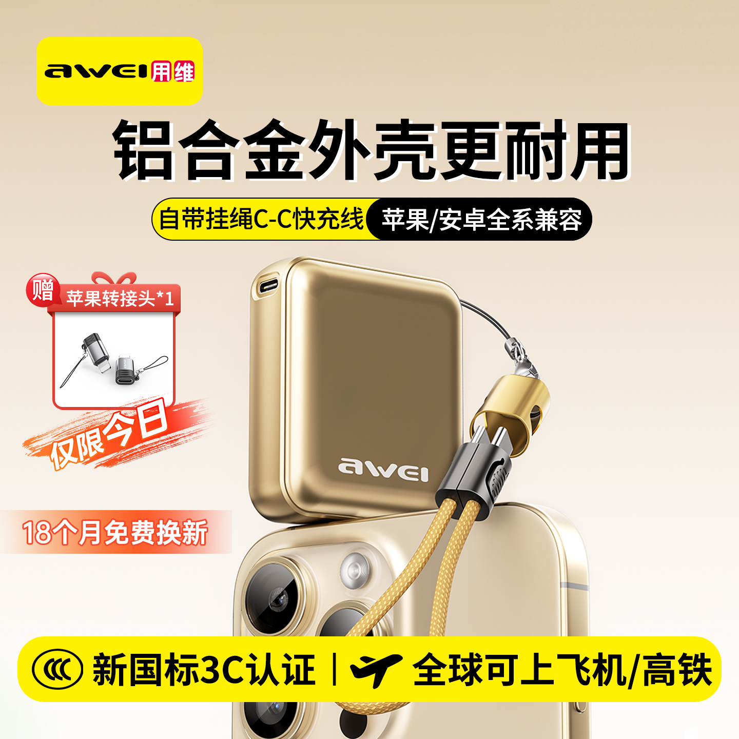 【新国标3C认证】充电宝可上飞机