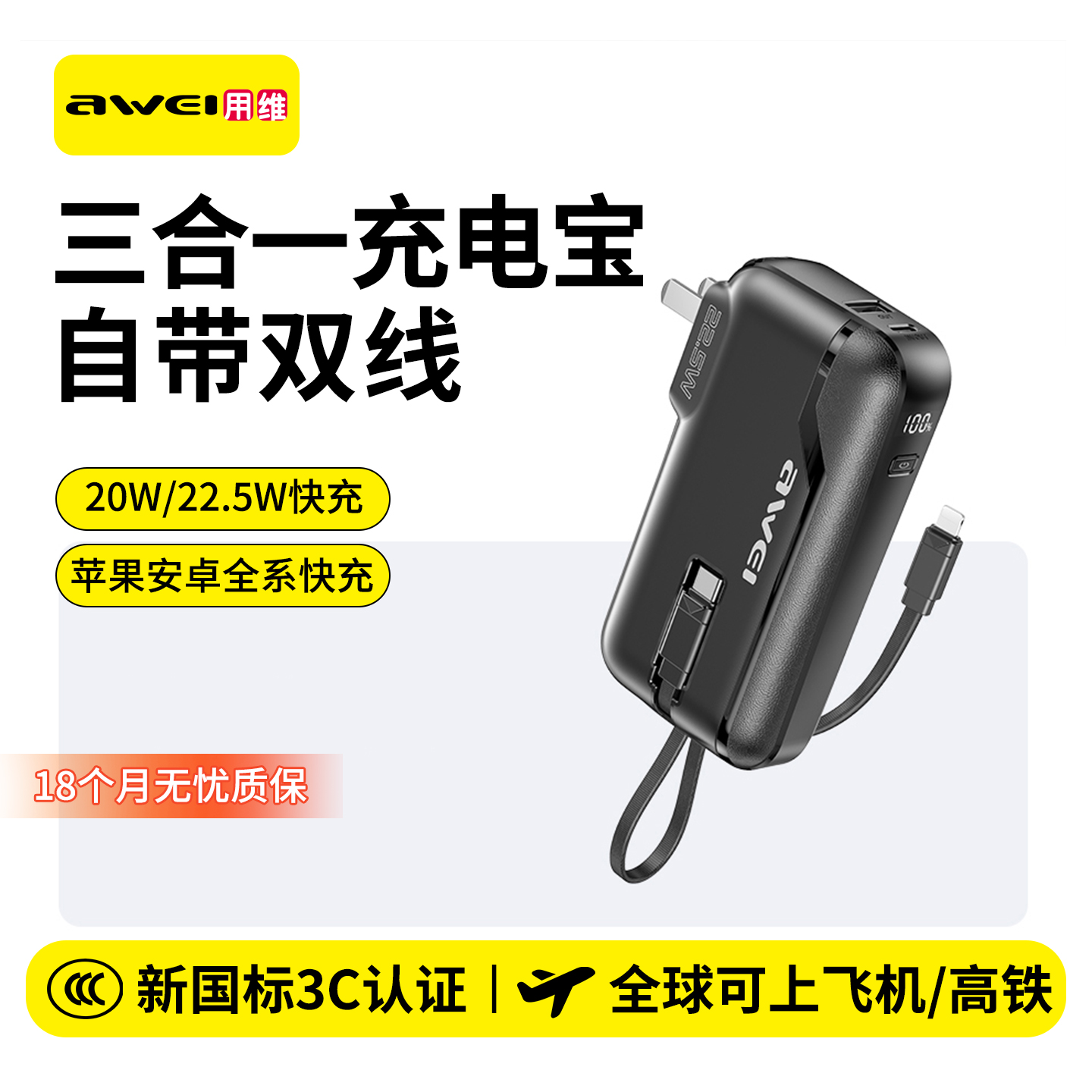 【新国标3C认证】充电宝可上飞机