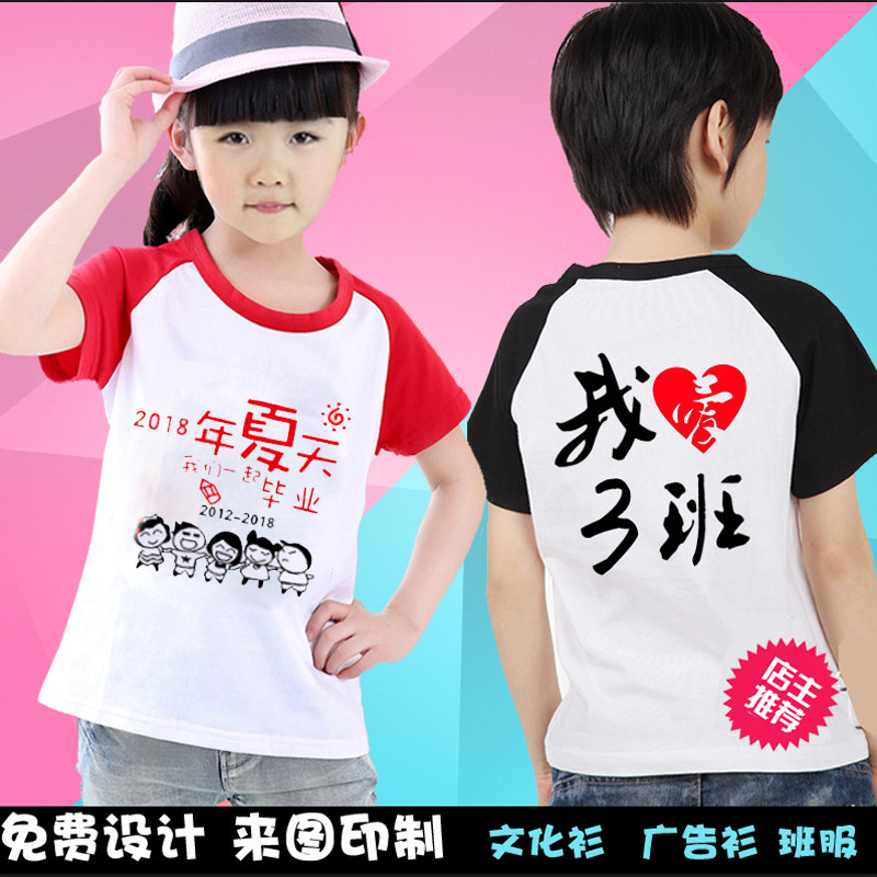 小学生班服定制t恤四五六年级1 2班毕业3照集体合影聚会班服DIY