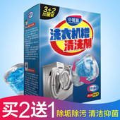 心居客清洗衣机槽清洁剂全自动波轮式 内筒除垢剂滚筒洗衣机清洗剂