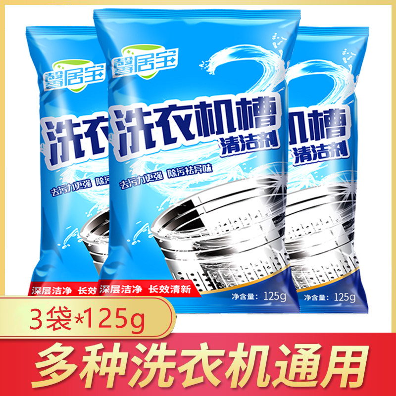 洗衣机槽清洗剂清洗杀菌除垢家用滚筒式清洁剂洗衣机,洗护清洁剂/卫生巾/纸/香薰,洗衣机槽清洁剂,淘宝优惠券,粉丝福利购,淘宝优惠卷