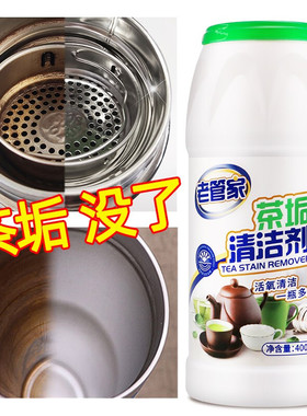 老管家茶垢清洁剂洗茶渍茶具去茶垢粉清洗剂茶壶玻璃茶杯子除垢剂