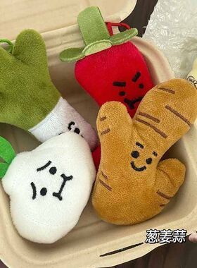 创意趣味仿真葱姜蒜辣椒调味挂件ins蒜了吧毛绒钥匙扣情侣挂件