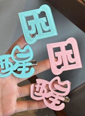 新款可爱蓝色文字醒醒发夹y2k侧边刘海发卡少女鸭嘴发饰头饰