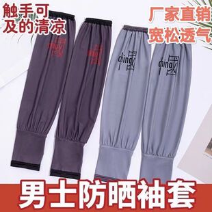 套夏季 加大冰丝防晒袖 防紫外线护臂手臂套透气手套 男款 中国风冰袖