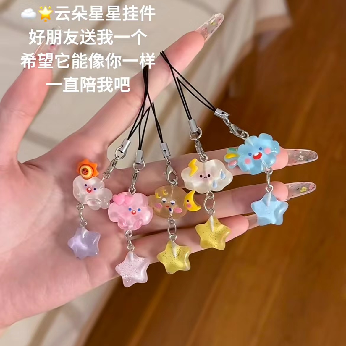 夜光云朵细闪星星手机链