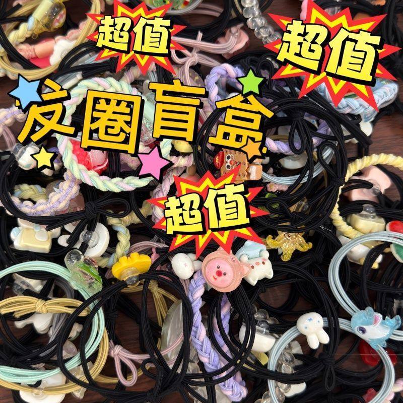 甜美发圈大盲盒发绳少女情侣ins皮筋头绳学生卡通甜美发圈头饰
