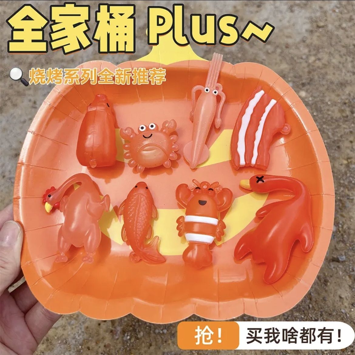 变色挂件全套烤鸡鸭鱼肉虾猪鱿鱼螃蟹全系列车挂学生小卖部爆品