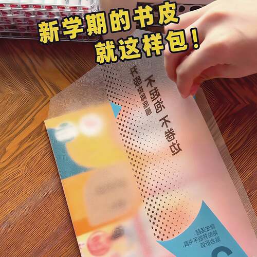 学生书皮分段式自粘透明磨砂加厚书衣小学初中生防水书本保护膜