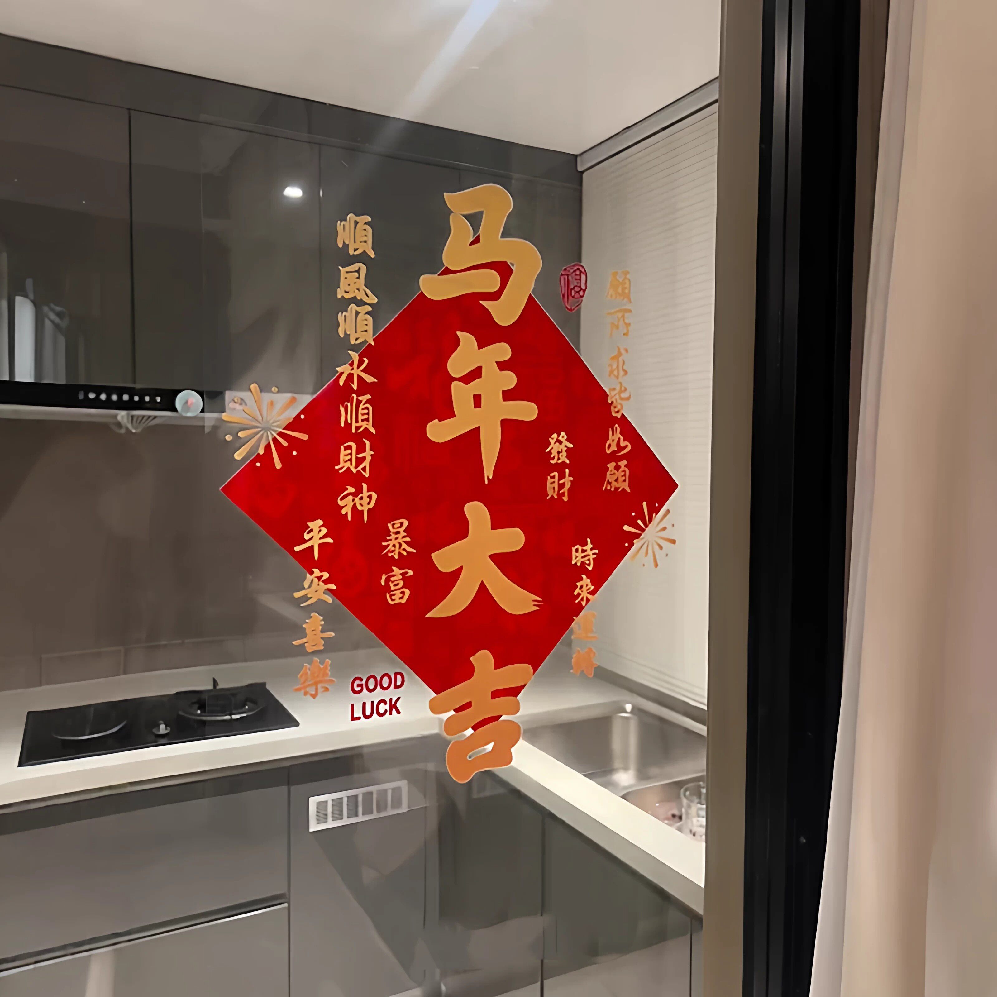 2026马年福字静电窗花玻璃贴