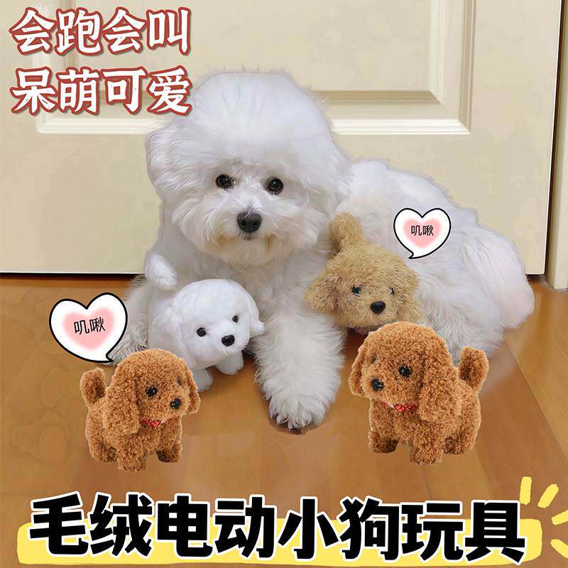 狗狗玩具彷真电动小狗发声毛绒玩具泰迪比熊消耗体力互动解闷神器