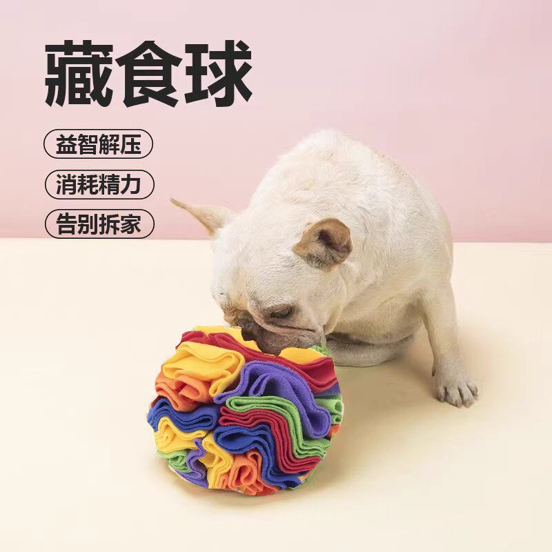 狗狗漏食玩具嗅闻垫益智球小狗藏食器猫咪觅食解闷找零食丰容舔食