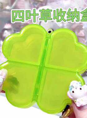四叶草收纳盒ins风diy咕卡手账分装收纳迷你便携分装盒四格小药盒