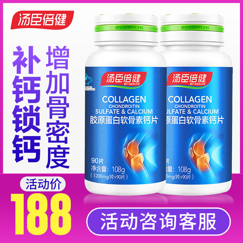 2瓶券]汤臣倍健胶原软骨素钙片成人中老年骨质疏松补钙增加骨密度|msdalam kategori Makanan Kesihatan/makanan tambahan, 普通膳食营养食品, 维生素/矿物质/钙铁锌硒, 钙 - dari Buy2taobao.com untuk memberikan perkhidmatan ejen Taobao profesional membeli