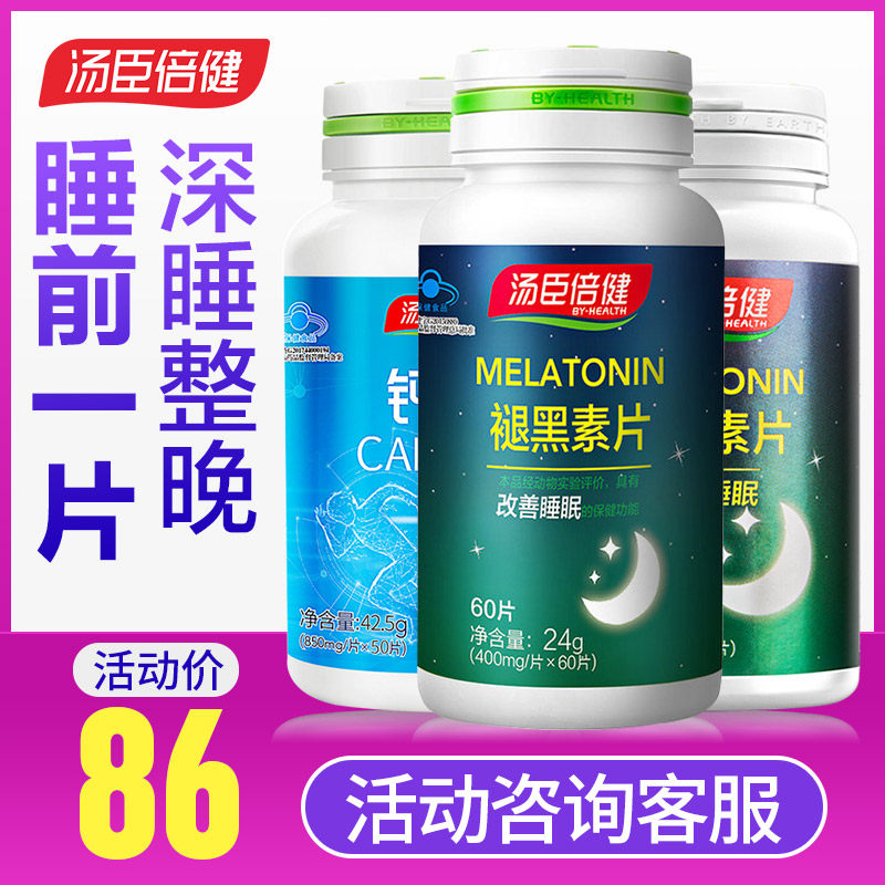 3瓶86]汤臣倍健褪黑素片退黑素助安瓶改善睡眠搭维生素B6男女性