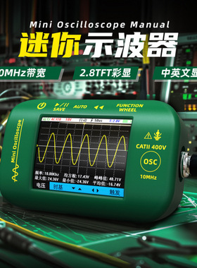 迷你手持示波器10MHz带宽2.8FTFT彩显中英文显示便携