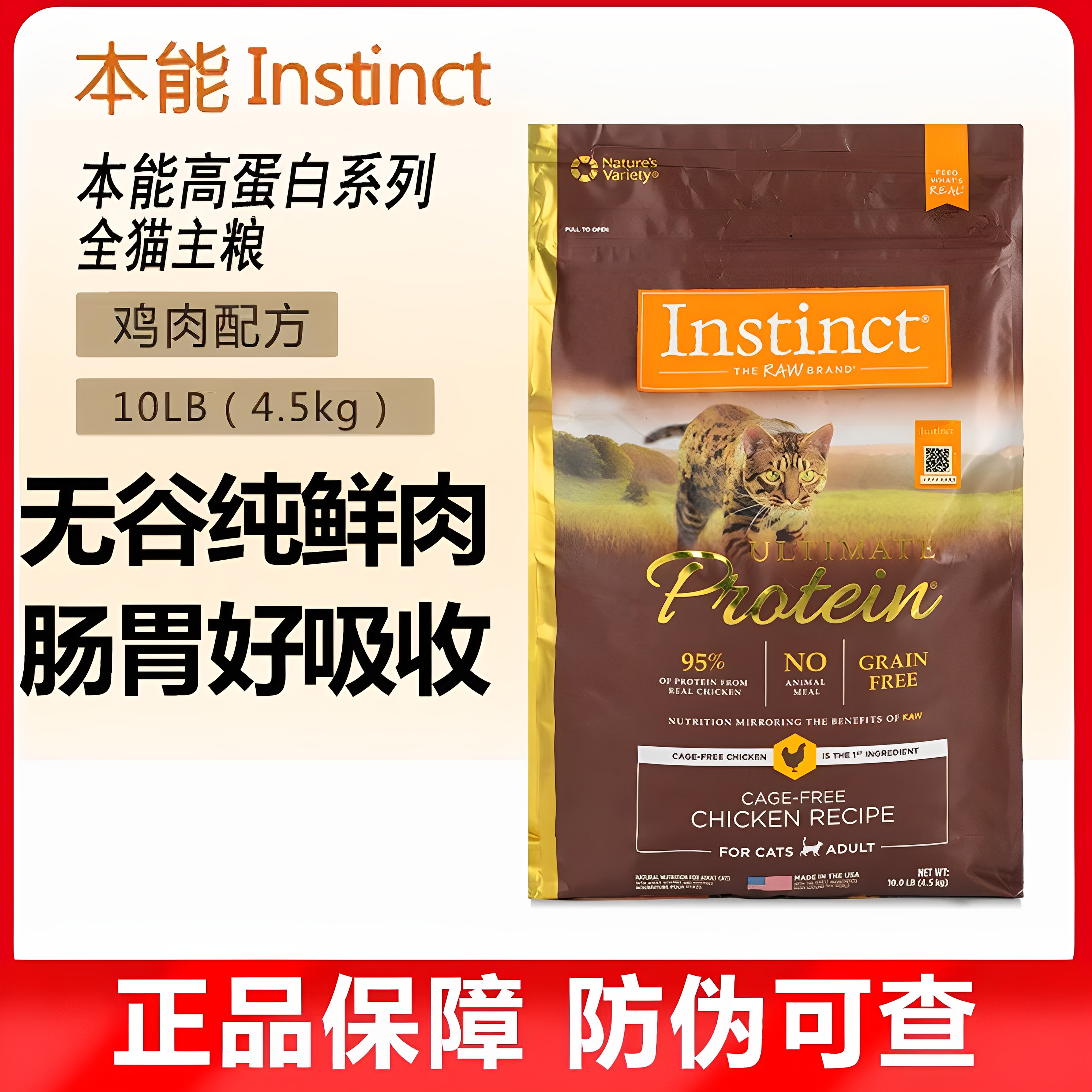 天然百利高蛋白鸡肉成猫幼猫全猫粮10磅美国进口10磅营养猫粮