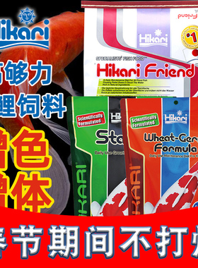Hikari日本高够力锦鲤饲料育成鱼食锦鲤鱼饲料增体高蛋白增艳鱼粮