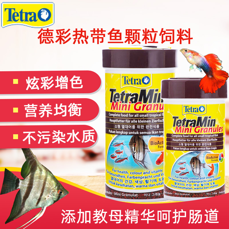 德彩热带鱼饲料鱼食小颗粒孔雀鱼饲料观赏小型鱼饲料灯科鱼鱼粮